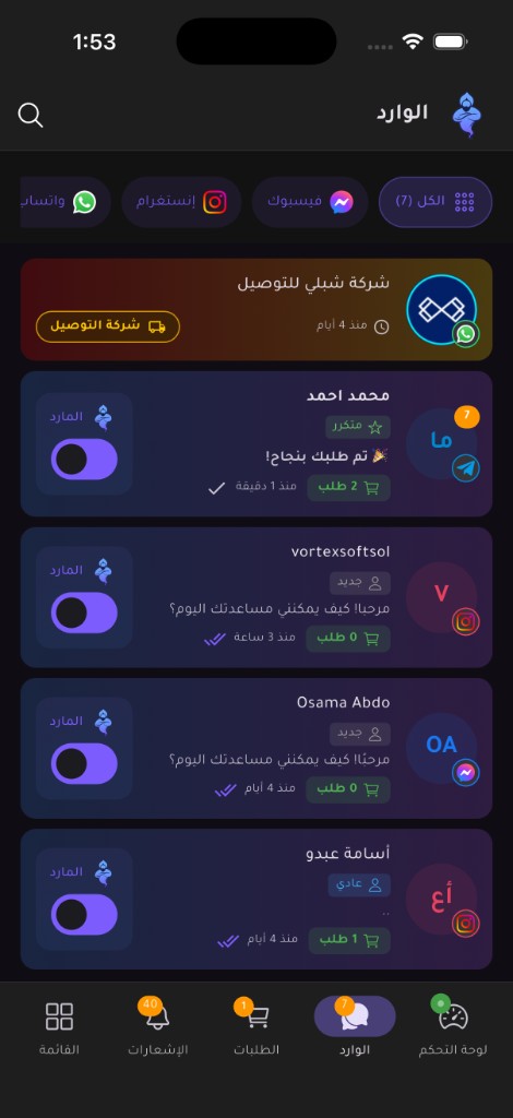 واجهة تطبيق المارد على الجوال - الوارد